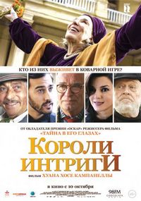 Постер «Короли интриги» (2019)