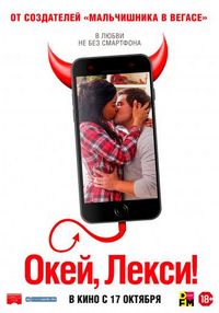 Постер «Окей, Лекси!» (2019)