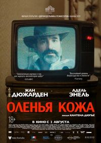 Постер «Оленья кожа» (2019)