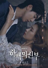 Постер «Невеста речного Бога» (2017)