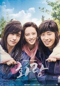 Постер «Отряд Хваран» (2016)