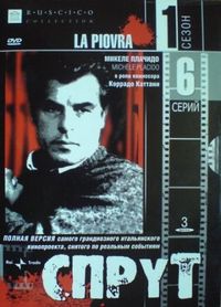 Постер «Спрут» (1984)