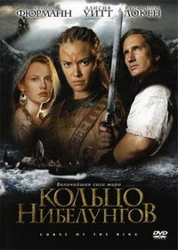 Постер «Кольцо Нибелунгов» (2004)