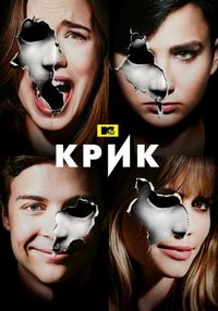 Постер «Крик» (2015)