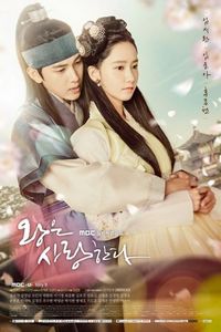 Постер «Любовь короля» (2017)