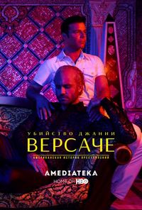 Постер «Американская история преступлений» (2016)