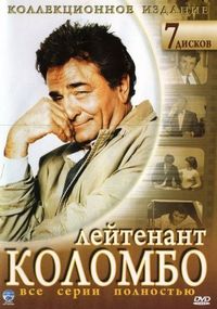 Постер «Коломбо» (1968)