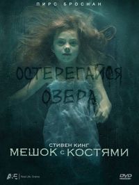 Постер «Мешок с костями» (2011)