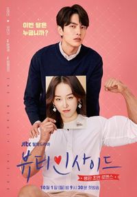 Постер «Красота внутри» (2018)