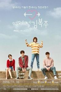 Постер «Фея тяжёлой атлетики» (2016)
