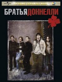 Постер «Братья Доннелли» (2007)