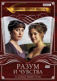 Постер «Разум и чувства» (2008)