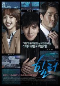 Постер «Хилер» (2014)