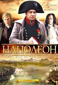Постер «Наполеон» (2002)