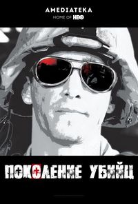 Постер «Поколение убийц» (2008)