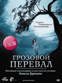 Постер «Грозовой перевал» (2009)