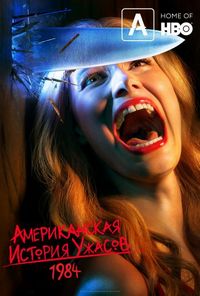 Постер «Американская история ужасов» (2011)