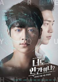 Постер «Ты тоже человек?» (2018)