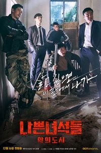 Постер «Плохие парни» (2014)