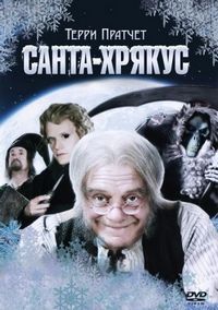 Постер «Санта-Хрякус: Страшдественская сказка» (2006)