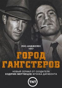 Постер «Город гангстеров» (2013)