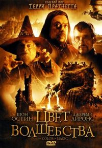 Постер «Цвет волшебства» (2008)