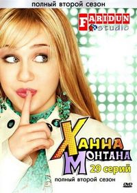 Постер «Ханна Монтана» (2006)