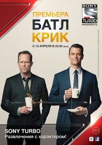 Постер «Батл Крик» (2015)