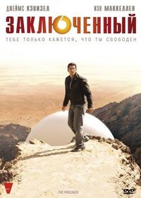 Постер «Заключенный» (2009)