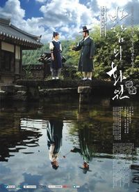 Постер «Рисующий ветер» (2008)