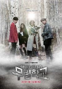 Постер «Школа Мурим» (2016)