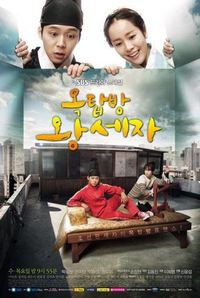 Постер «Принц с чердака» (2012)