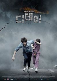 Постер «День Д» (2015)
