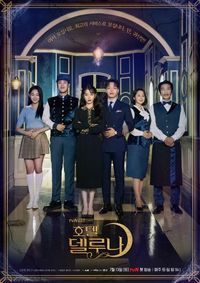 Постер «Отель «Дель Луна»» (2019)