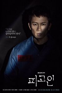 Постер «Подсудимый» (2017)