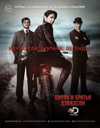 Постер «Харли и братья Дэвидсон» (2016)