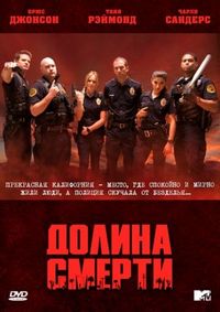 Постер «Долина смерти» (2011)