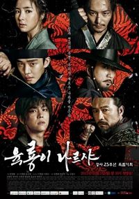 Постер «Шесть летающих драконов» (2015)