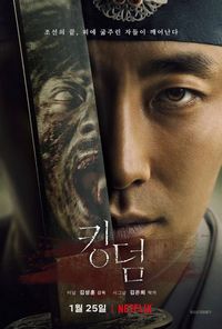 Постер «Королевство» (2019)