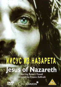 Постер «Иисус из Назарета» (1977)