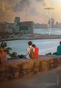 Постер «Бойфренд» (2018)