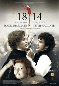 Постер «18-14» (2007)