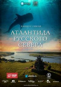 Постер «Атлантида Русского Севера» (2015)