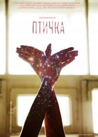 Постер «Птичка» (2015)