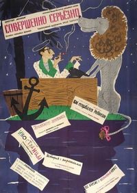 Постер «Совершенно серьезно» (1961)