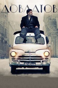 Постер: Довлатов (2018)