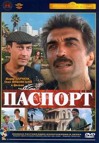 Постер «Паспорт» (1990)
