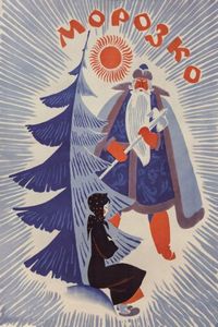 Постер: Морозко (1964)
