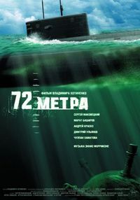 Постер: 72 метра (2004)
