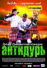 Постер «Антидурь» (2007)